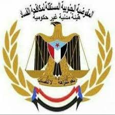 المفوضية الجنوبية المستقلة لمكافحة الفساد تحدد موقفها من قرارات البركاني لأعضاء البرلمان بالنزول إلى محافظات الجنوب