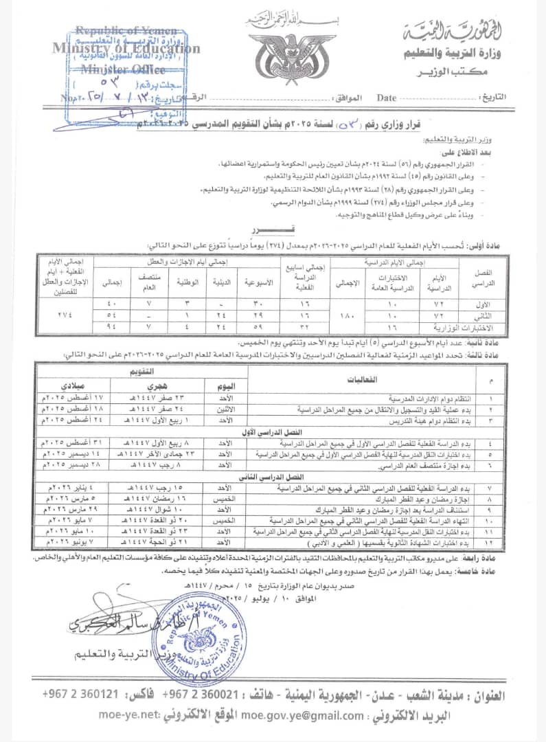 نقابة المعلمين والتربويين الجنوبيين تعلن رفضها الكامل للتقويم الدراسي الصادر عن الوزارة