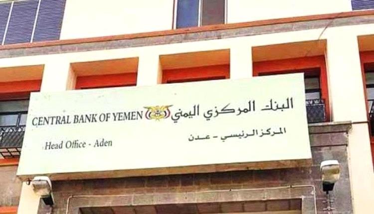 البنك المركزي بالعاصمة عدن يرد على إعلان الحوثي صك عملة معدنية جديدة فئة 50 ريال” بيان”