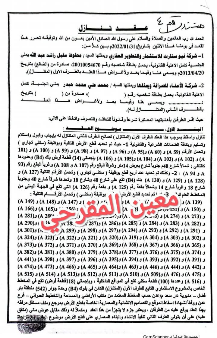 المقرحي يكشف فساد السلطة المحلية في عدن بالوثائق