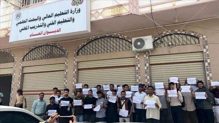 طلاب الجامعات الخاصة ينظمون وقفة احتجاجية أمام وزارة التعليم العالي بعدن رفضًا لرفع الرسوم