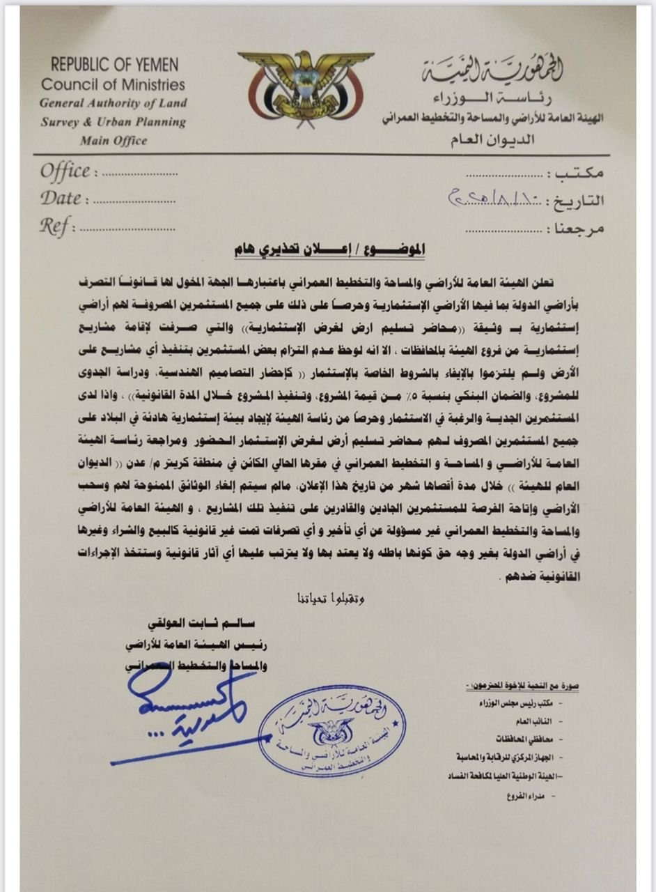 الهيئة العامة للأراضي تمنح المستثمرين المتعثرين مهلة نهائية قبل سحب الأراضي