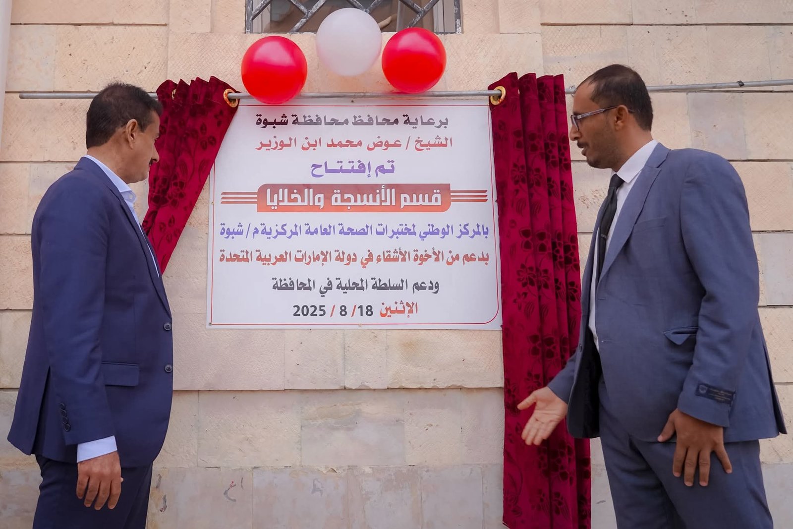 المحافظ بن الوزير يدشّن قسم الأنسجة والخلايا بالمركز الوطني لمختبرات الصحة المركزية بعتق