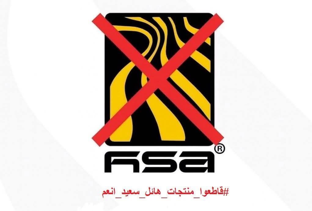 دعوات شعبية لمقاطعة منتجات شركة هائل سعيد أنعم دعوات شعبية لمقاطعة منتجات شركة هائل سعيد أنعم