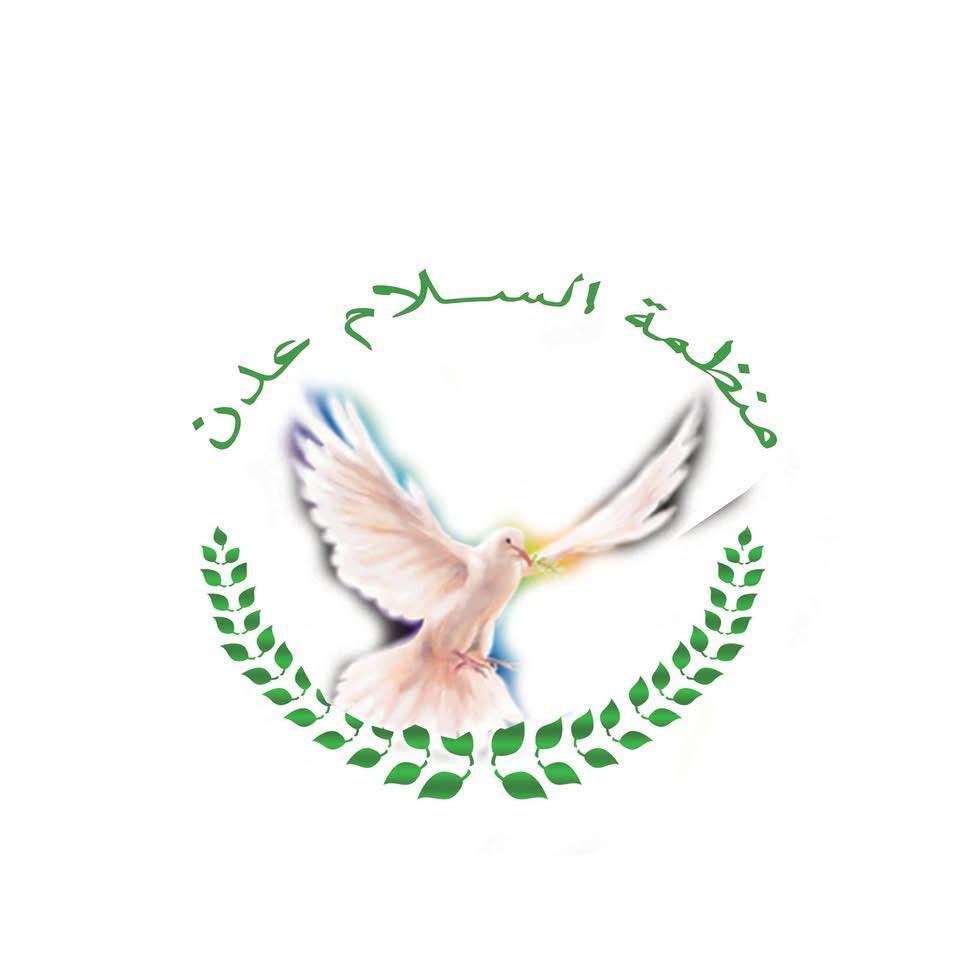 منظمة السلام عدن للتنمية تدعو النائب العام للتحقيق في مضاربات أسعار الصرف وتعويض المتضررين