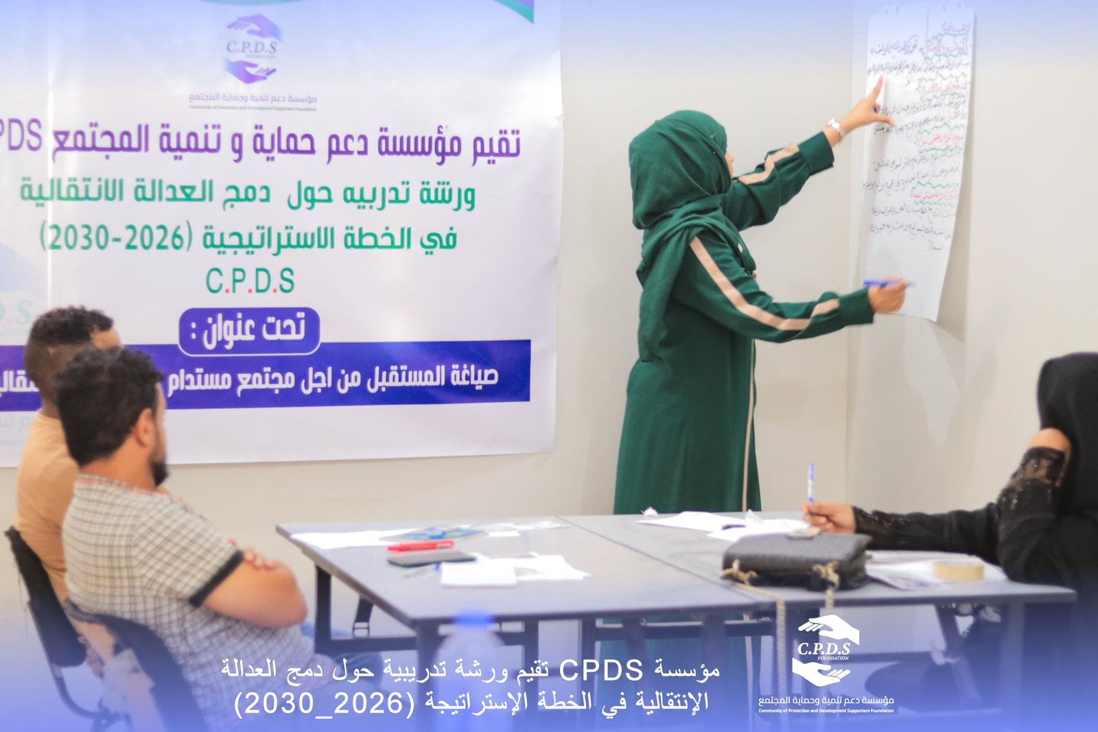 “خارطة طريق للعدالة الانتقالية ضمن الخطة الاستراتيجية لمؤسسة سبدس 2026–2030”