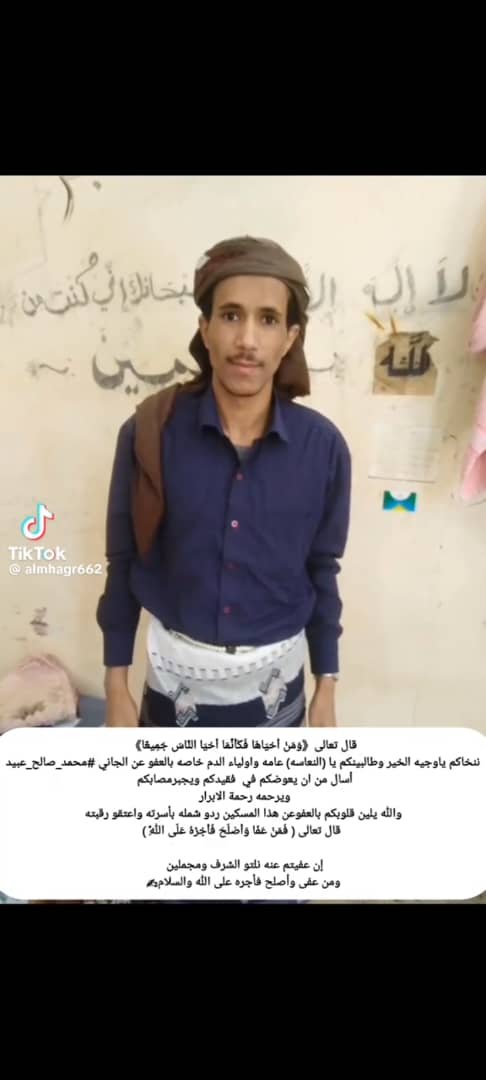 والده محمد صالح عبيد تناشد أولياء الدم الشيخ أحمد ناصر خميس وأولاده وتنخى محافظ محافظة شبوة الشيخ عوض محمد ابن الوزير بالتدخل في اعتاق رقبة ابنها