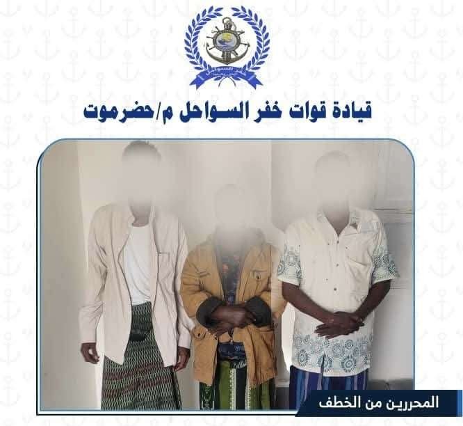 قوات خفر السواحل بحضرموت تحرر ثلاثة مختطفين صوماليين