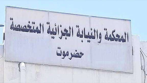 محكمة جزائية حضرموت تصدر حكما بالإعدام في حق ستة مدانين إيرانيين في قضية جلب مخدرات بقصد الإتجار