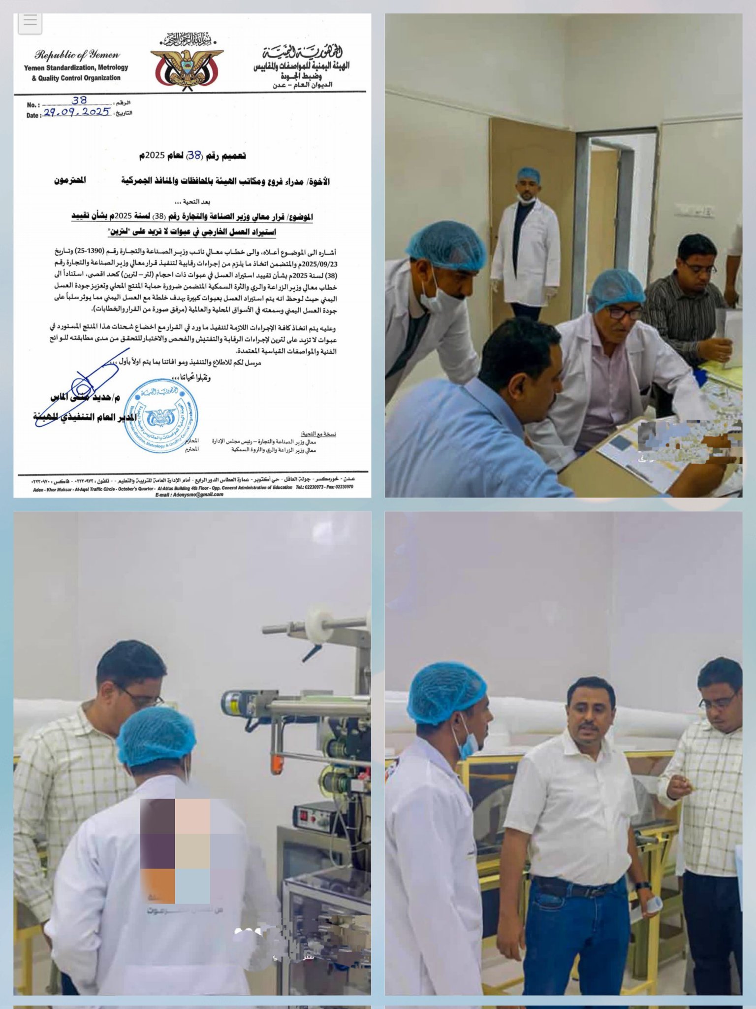 فرع هيئة المواصفات بمحافظة حضرموت ينفذ نزولا ميدانيا الى عدد من المنشآت العاملة في صناعة العسل بالمحافظة