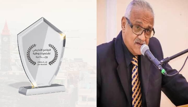 ترحيب داخلي وخارجي بالبرنامج التكريمي لشخصيات وطنية وإبداعية بعدن .. القعطبي وعزيز في منتدى الطيب الخميس القادم والنهاري والعولقي مسك الختام