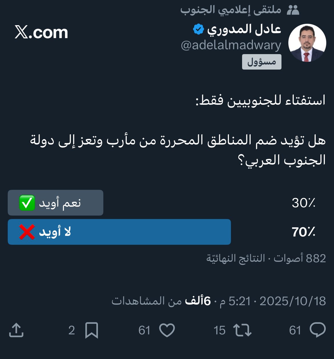 70 ٪ من الجنوبيين يرفضون ضم مناطق مأرب وتعز إلى دولة الجنوب العربي 70 ٪ من الجنوبيين يرفضون ضم مناطق مأرب وتعز إلى دولة الجنوب العربي