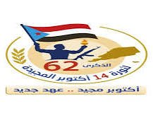 ثورة الرابع عشر من أكتوبر الـ62.. الجنوب بين حلم الحرية ووجع الواقع