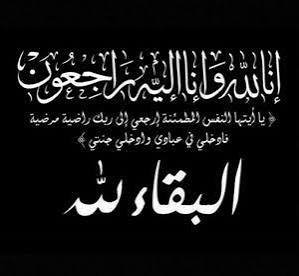 صبرا آل الحاج صبرا آل الحاج