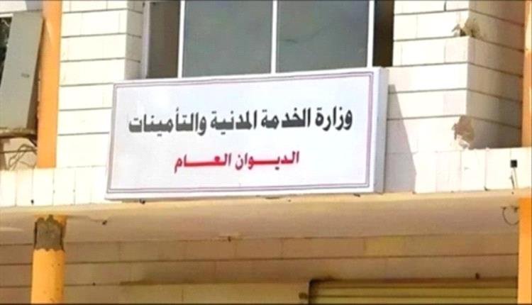 الخدمة المدنية تعلن إيقاف رواتب الموظفين المزدوجين الخدمة المدنية تعلن إيقاف رواتب الموظفين المزدوجين