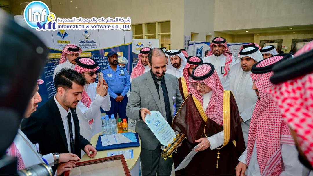 انفوسوفت تشارك في ملتقى يوم المحاسبة العالمي بكلية إدارة الأعمال جامعة نجران بالسعودية