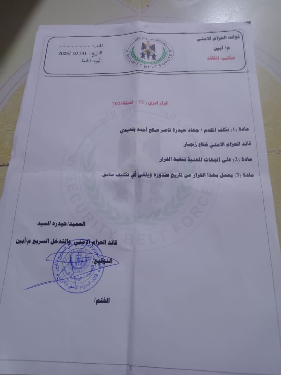 تعيين قائد جديد لقوات الحزام الامني قطاع زنجبار بأبين