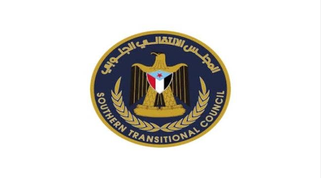 بيان صادر عن الهيئة التنفيذية لانتقالي لحج