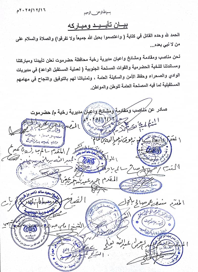 قبائل رخية بحضرموت تعلن تأييد انتصارات القوات المسلحة الجنوبية في مديريات الوادي والصحراء