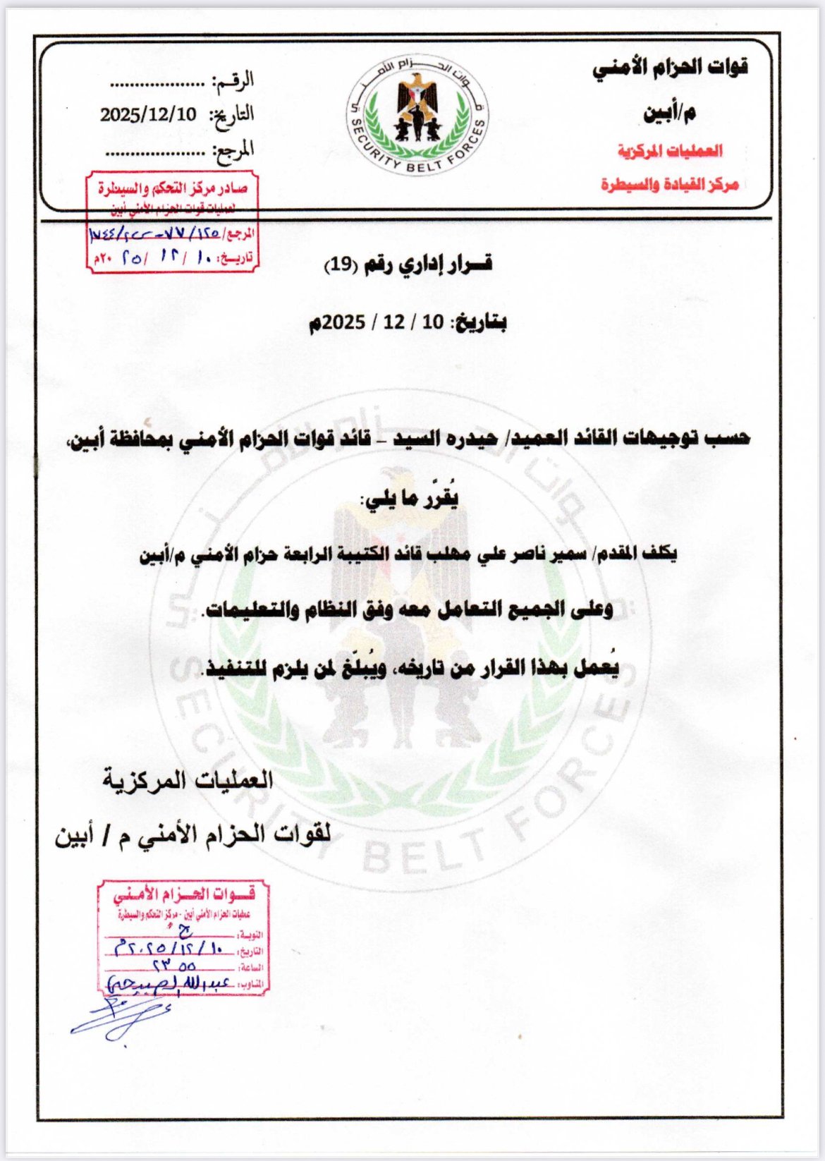 تعيين المقدم سمير مهلب القيناشي قائدًا للكتيبة الرابعة في الحزام الأمني بالمنطقة الوسطى – أبين تعيين المقدم سمير مهلب القيناشي قائدًا للكتيبة الرابعة في الحزام الأمني بالمنطقة الوسطى – أبين