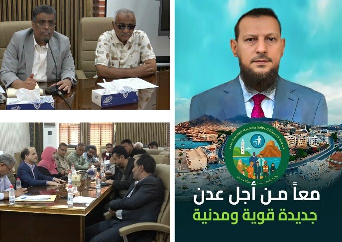 شاذلي وسالم يناقشان الترتيبات النهائية لحملة النظافة الشاملة بعدن ويُعلنان إطلاق منصتها الإعلامية الرسمية