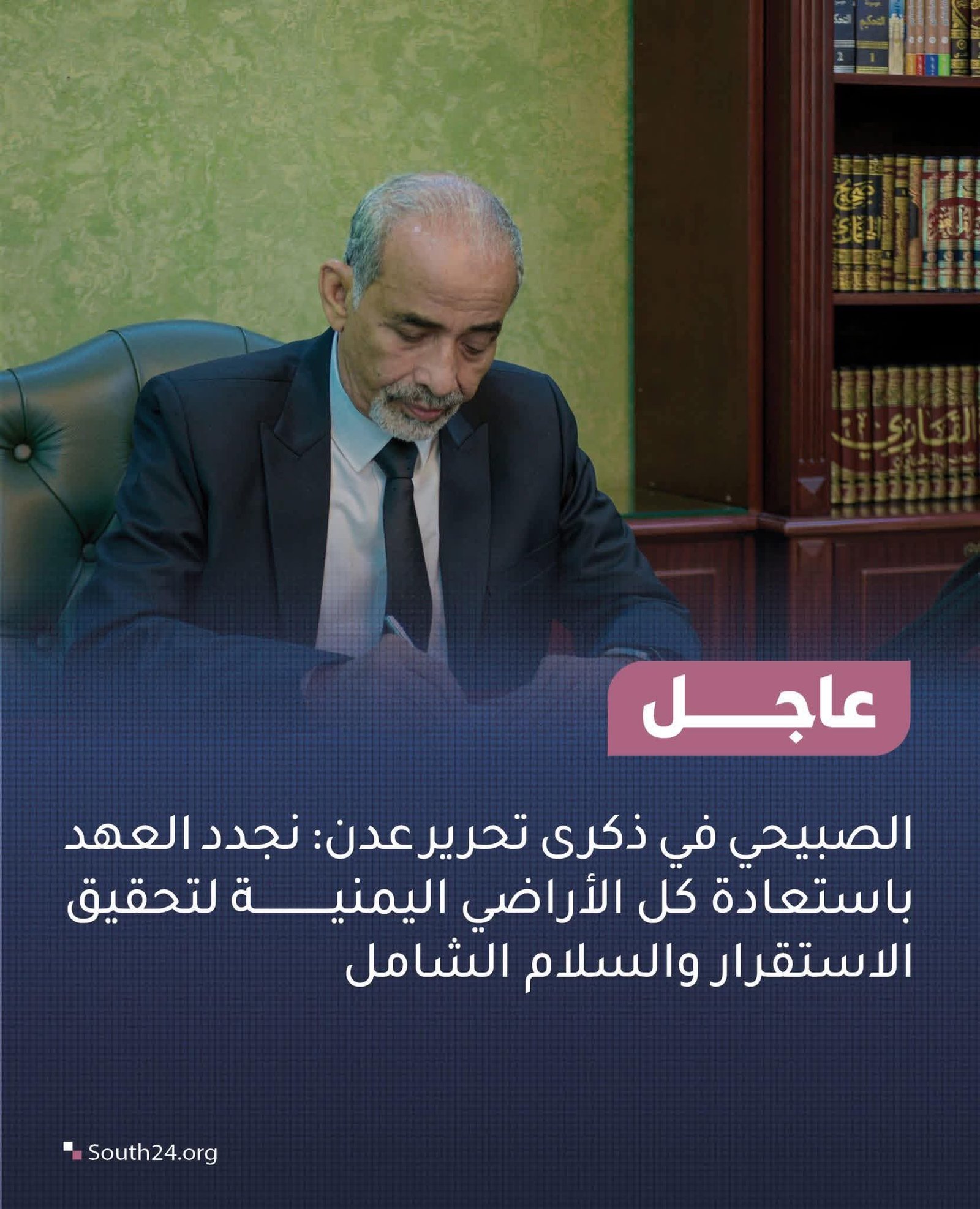 سينتقد كل من يخالف تطلعات شعب الجنوب العربي في الحرية والاستقلال