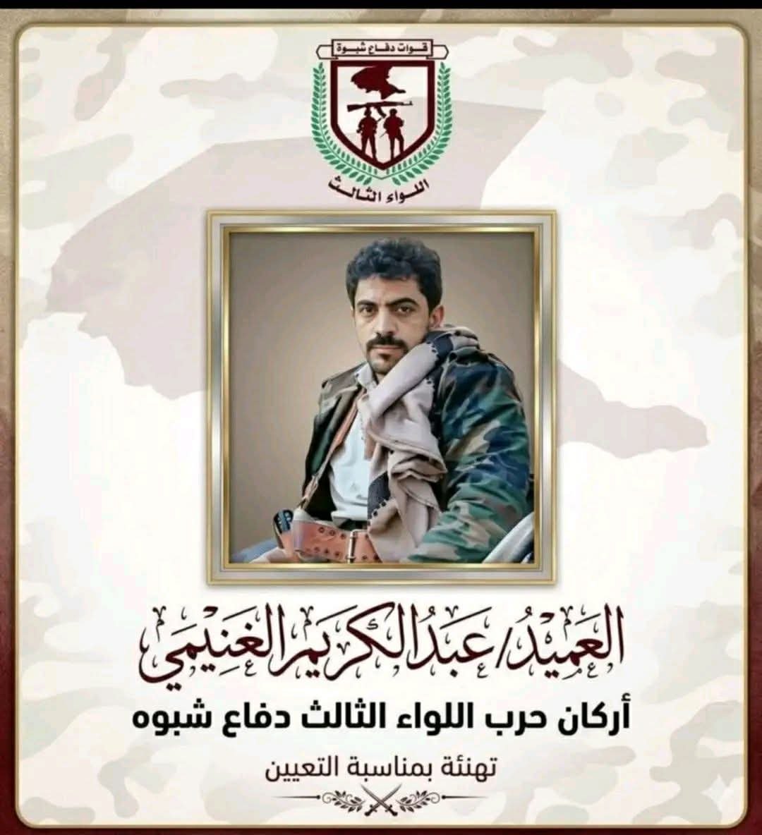 تعيين قيادات يمنية في قوات دفاع شبوة لإضفاء صبغة اليمننة