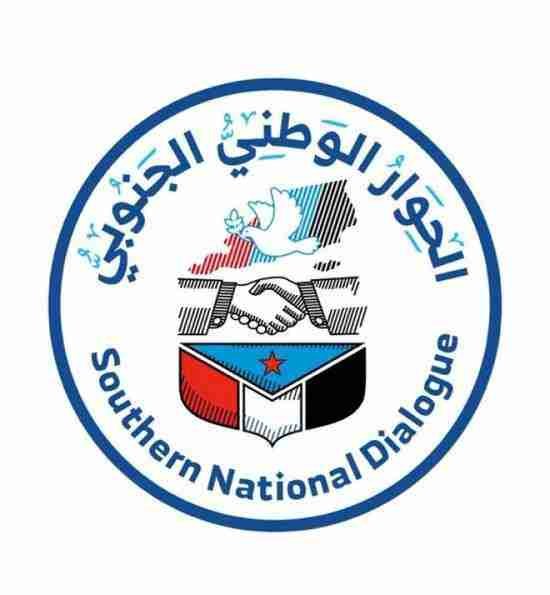 الحوار الجنوبي كمدخل لتصحيح مسار الصراع وإعادة بناء التوازن السياسي