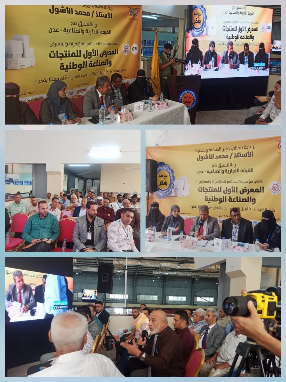 جلسة حوار يديرها ويتحدث فيها رئيس هيئة المواصفات حول الجودة وتعزيز الثقة بالمنتج الوطني ضمن فعاليات المعرض الاول للمنتجات والصناعات الوطنية جلسة حوار يديرها ويتحدث فيها رئيس هيئة المواصفات حول الجودة وتعزيز الثقة بالمنتج الوطني ضمن فعاليات المعرض الاول للمنتجات والصناعات الوطنية