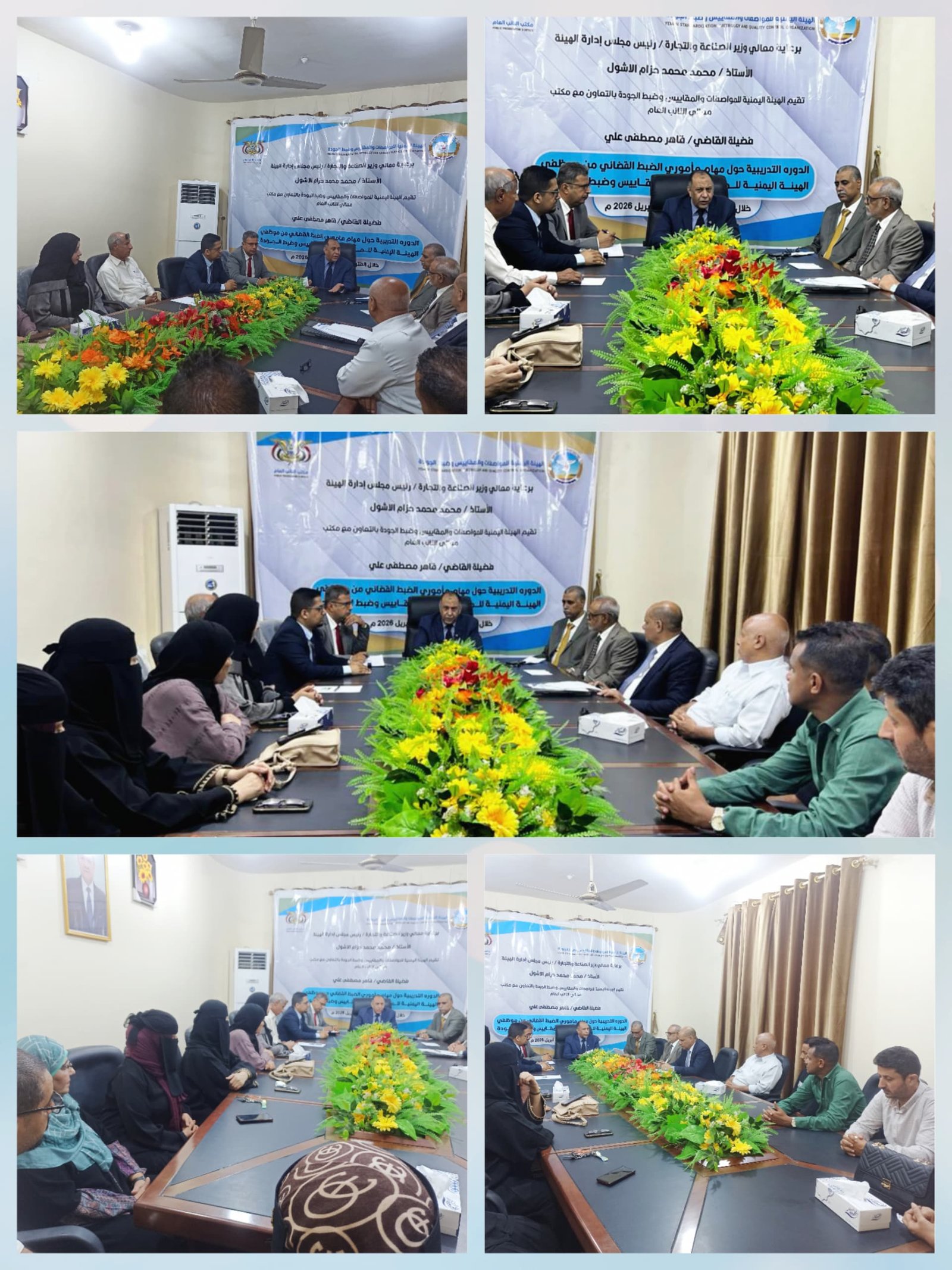 وزير الصناعة والتجارة يدشن دورة تدريبية لتعزيز مهارات مأموري الضبط القضائي بهيئة المواصفات والمقاييس بعدن