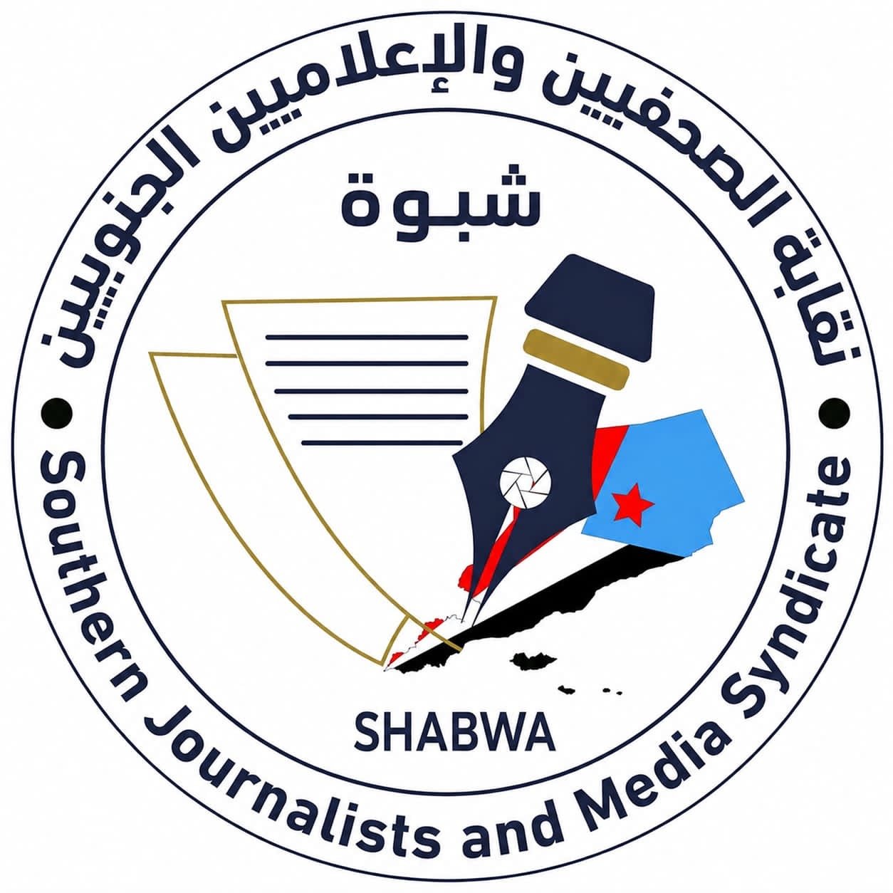 نقابة الصحفيين والإعلاميين الجنوبيين بشبوة تعلن تأييدها لقيادة بن الوزير ومؤتمر شبوة الشامل نقابة الصحفيين والإعلاميين الجنوبيين بشبوة تعلن تأييدها لقيادة بن الوزير ومؤتمر شبوة الشامل
