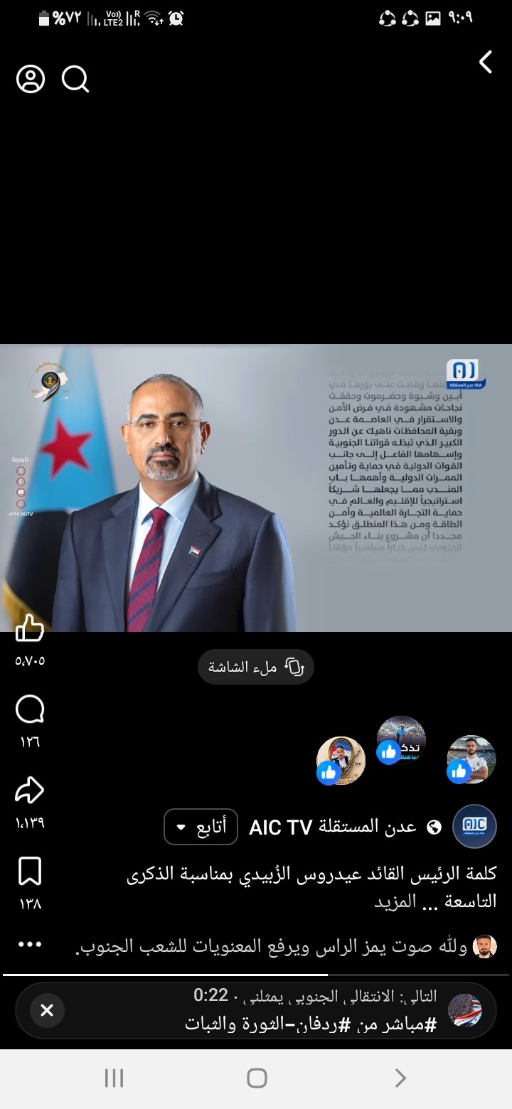كلمة الرئيس القائد عيدروس الزبيدي بمناسبة الذكرى التاسعة لإعلان عدن التاريخي