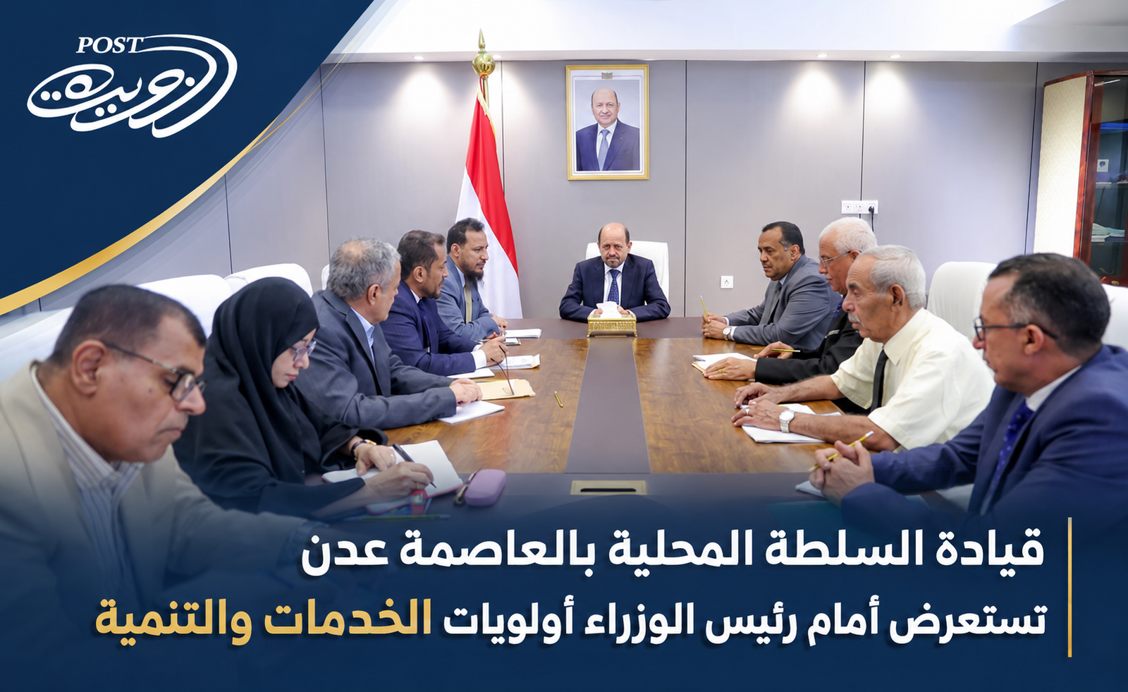 قيادة السلطة المحلية بالعاصمة عدن تستعرض أمام رئيس الوزراء أولويات الخدمات والتنمية بالعاصمة