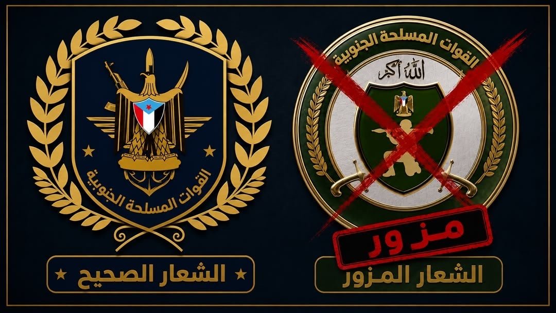 جدل حول حسابات تحمل اسم القوات المسلحة الجنوبية ورد رسمي من الانتقالي جدل حول حسابات تحمل اسم القوات المسلحة الجنوبية ورد رسمي من الانتقالي