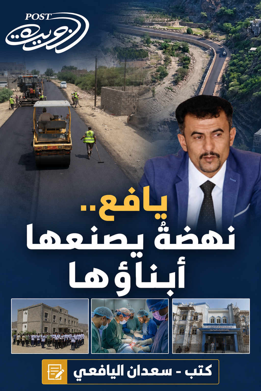 يافع.. نهضةٌ يصنعها أبناؤها