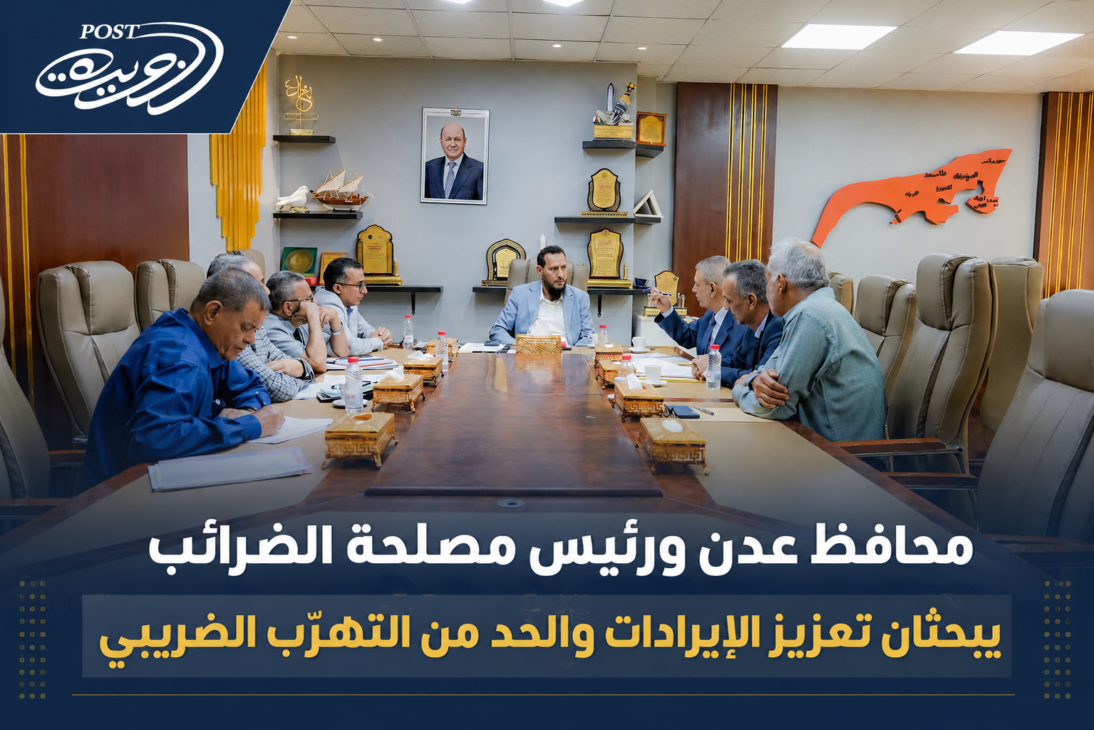 محافظ عدن ورئيس مصلحة الضرائب يبحثان تعزيز الإيرادات والحد من التهرّب الضريبي محافظ عدن ورئيس مصلحة الضرائب يبحثان تعزيز الإيرادات والحد من التهرّب الضريبي