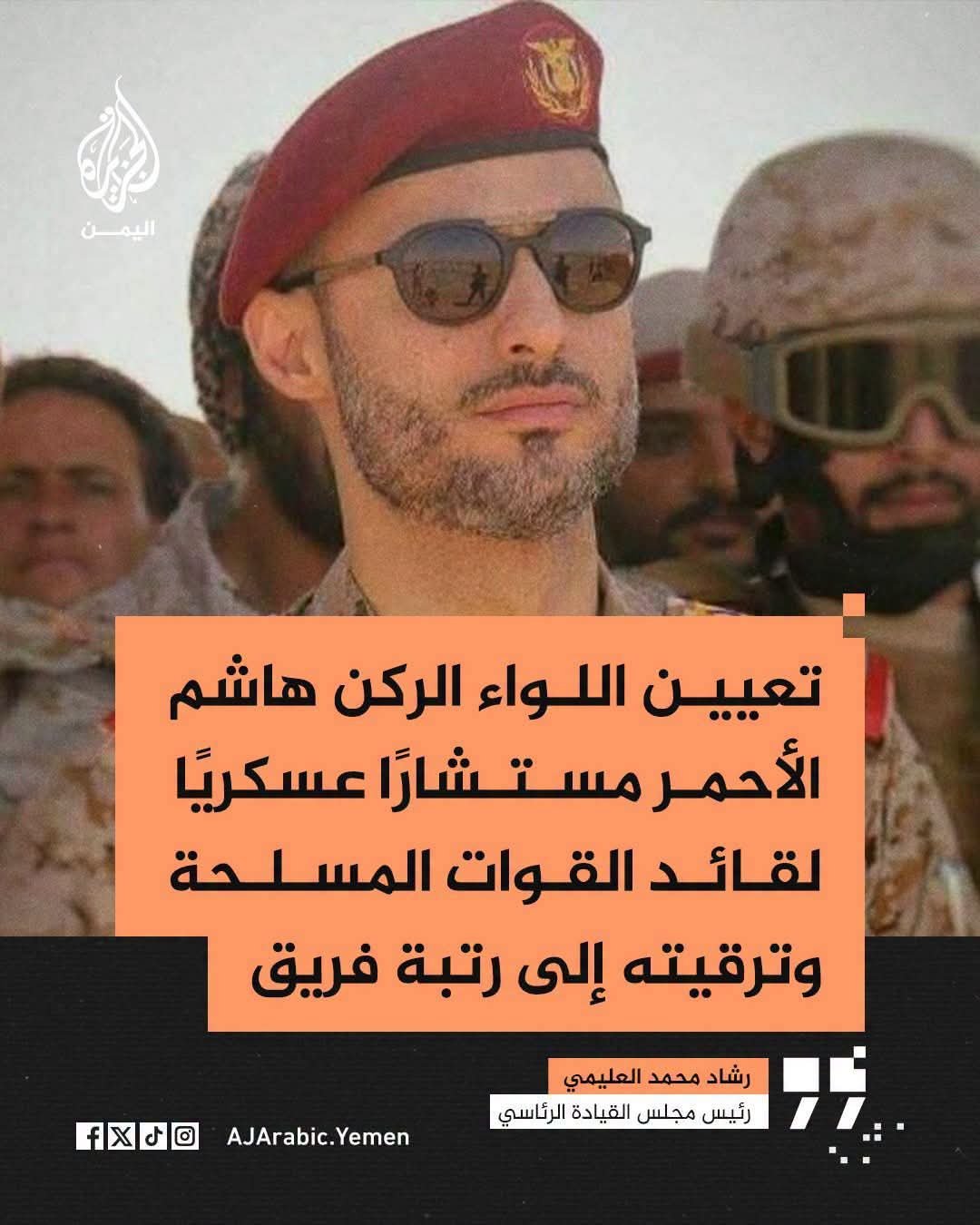 القفزة من الكرسي ليلة اغتيال جار الله عمر أعظم إنجازات هاشم الأحمر القفزة من الكرسي ليلة اغتيال جار الله عمر أعظم إنجازات هاشم الأحمر