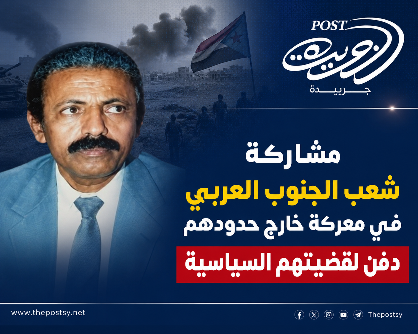 الدكتور مسدوس.. مشاركة شعب الجنوب العربي في معركة خارج حدودهم دفن لقضيتهم السياسية