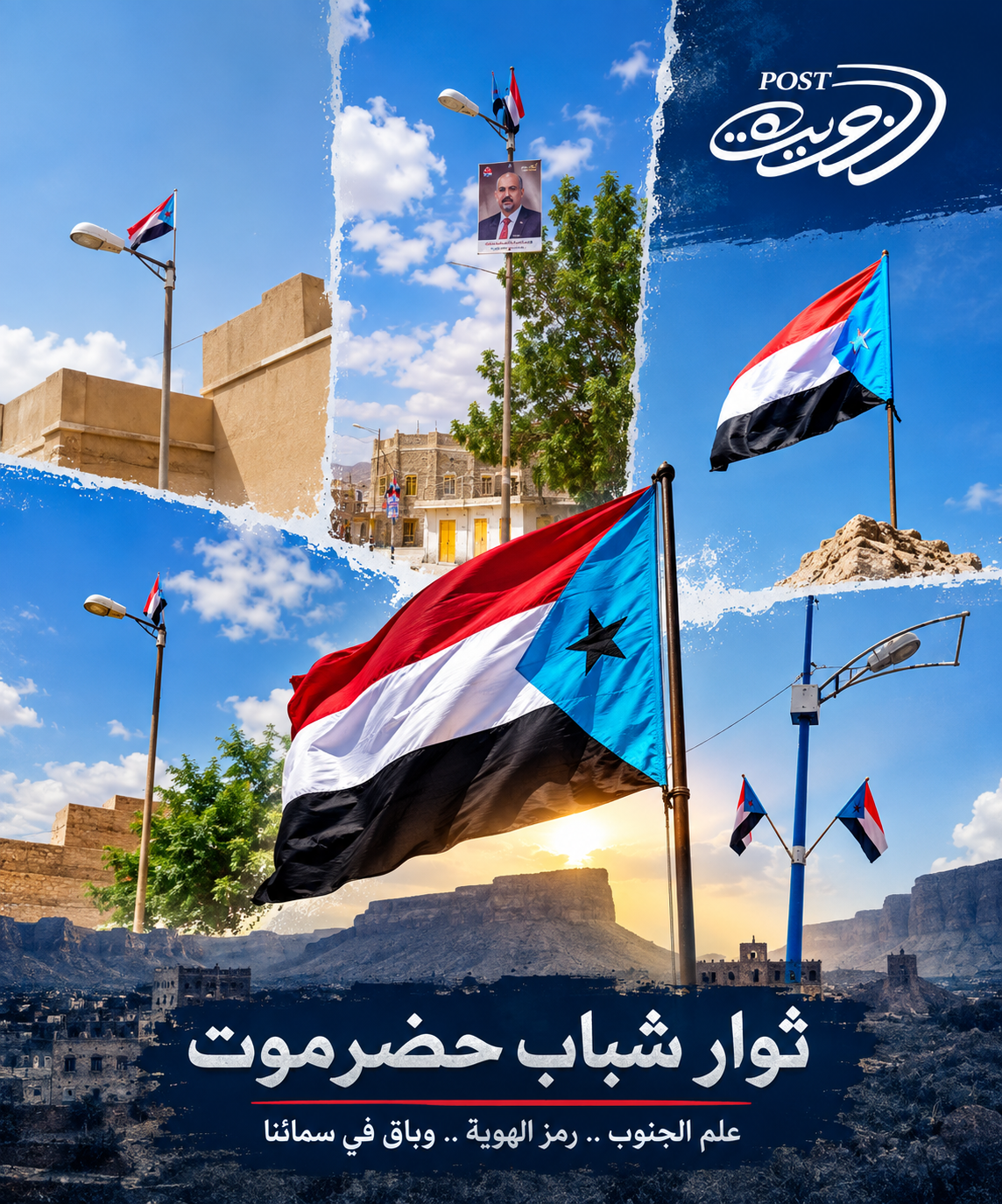 ثوار شباب حضرموت بمنطقة بور يواصلون المرحلة الثانية من حملة «الوادي هويته جنوبية»
