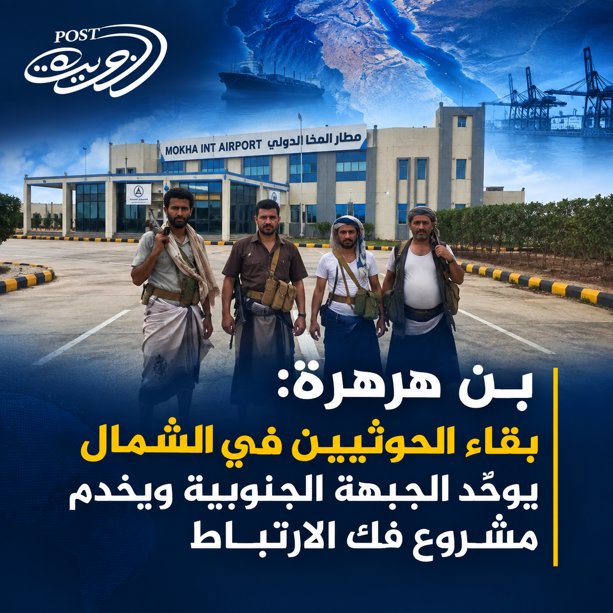 بن هرهرة: بقاء الحوثيين في الشمال يوحّد الجبهة الجنوبية ويخدم مشروع فك الارتباط بن هرهرة: بقاء الحوثيين في الشمال يوحّد الجبهة الجنوبية ويخدم مشروع فك الارتباط