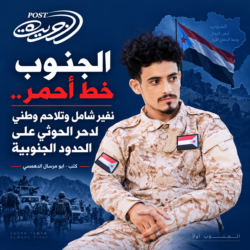 الجنوب خط أحمر.. نفير شامل وتلاحم وطني لدحر الحوثي على الحدود الجنوبية