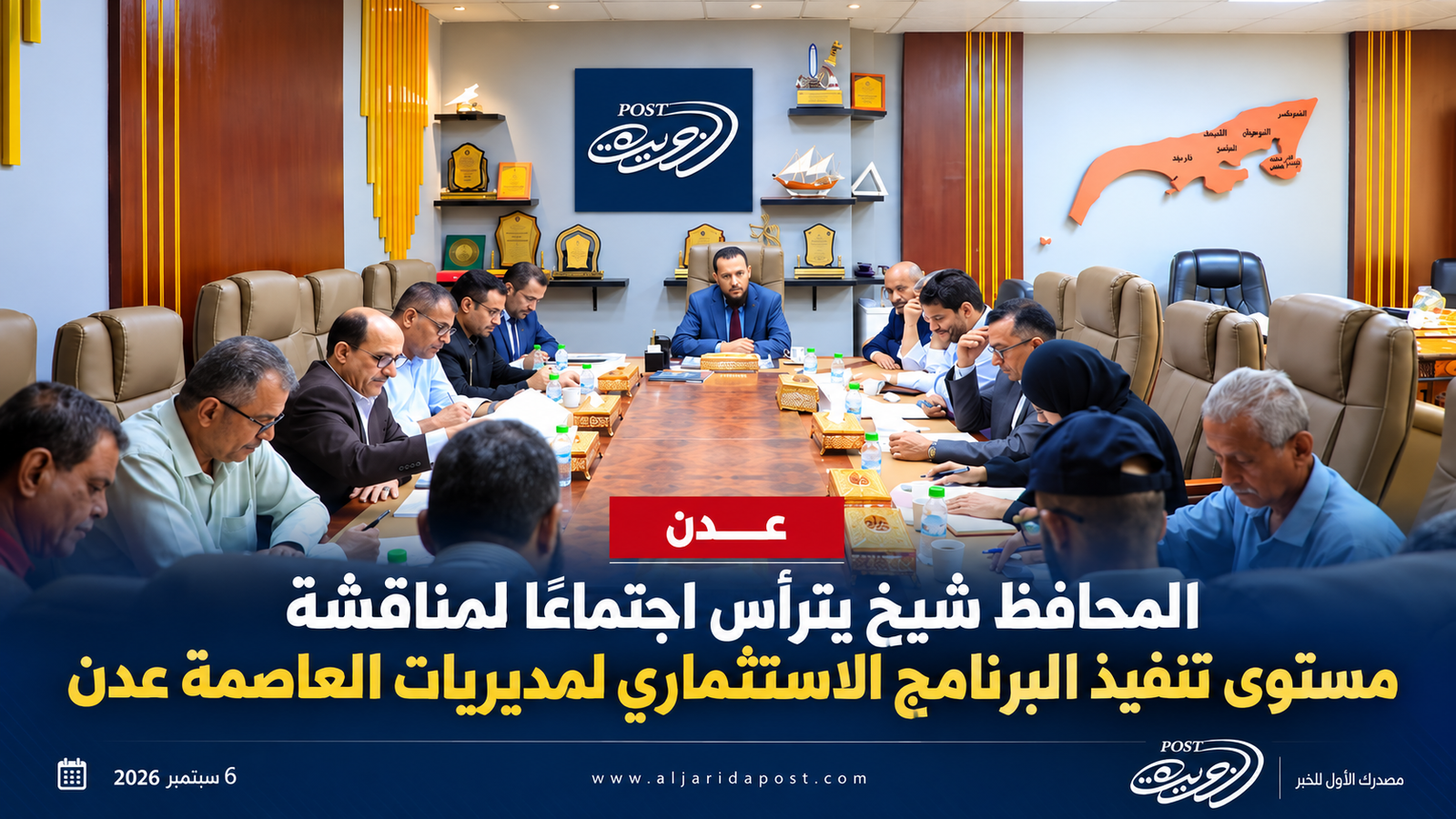 محافظ عدن يبحث تنفيذ البرنامج الاستثماري ويشدد على توجيه الموارد للمشاريع ذات الأولوية