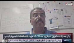 مذيع قناة الحدث يقاطع بن نبهان على امتلاك القيادي الحوثي علي الحاكم حصص في شركة بترومسيلة