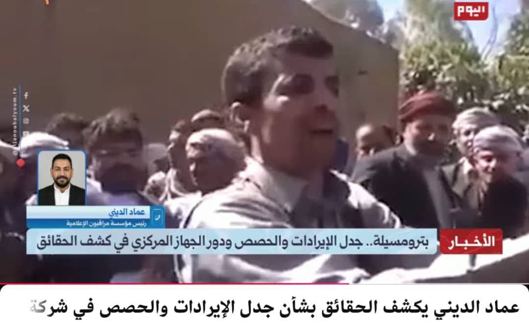 الكشف عن امتلاك قيادات حوثية حصص في شركة بترومسيلة الكشف عن امتلاك قيادات حوثية حصص في شركة بترومسيلة