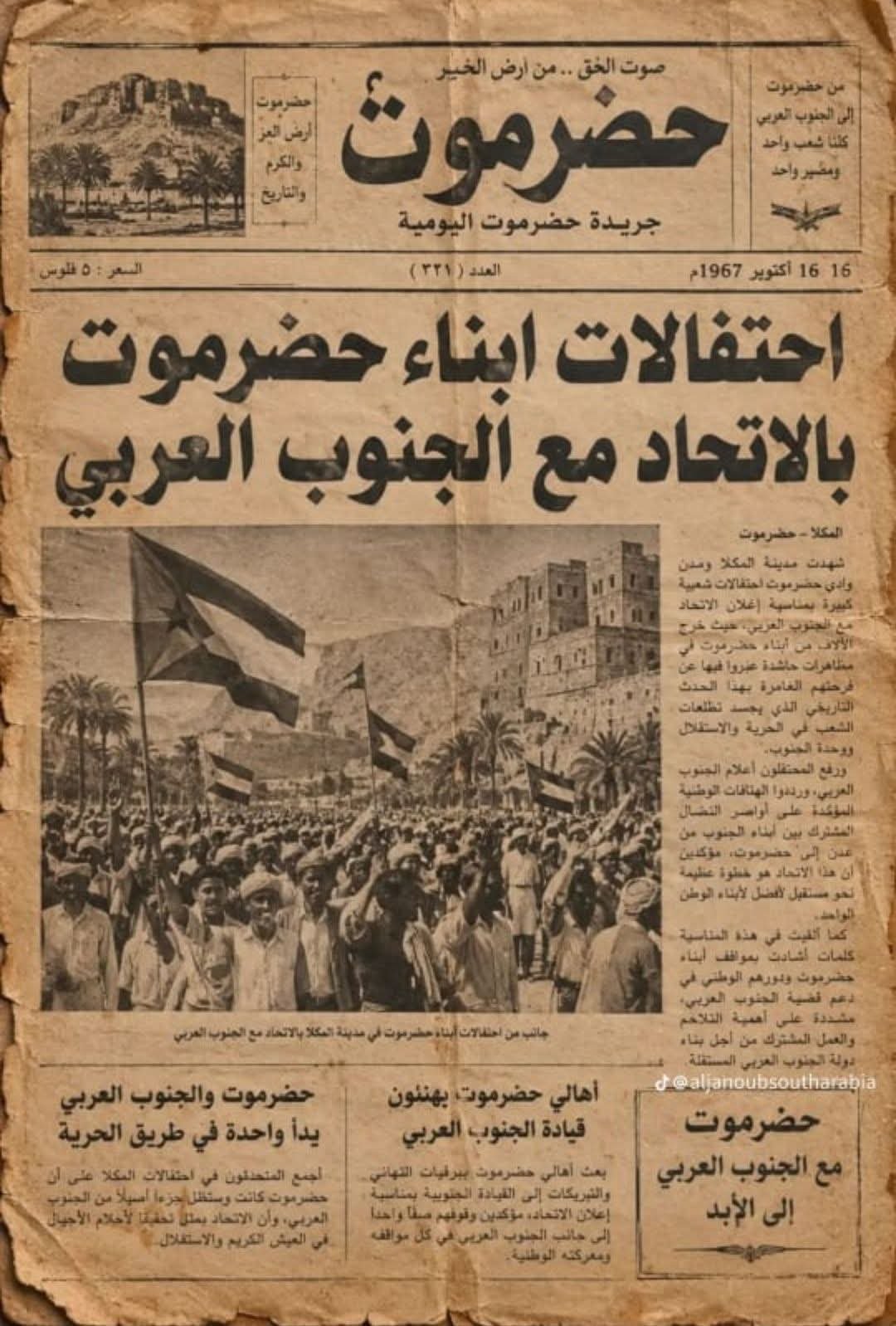وثيقة تاريخية توضح انضمام حضرموت لاتحاد الجنوب العربي وتكشف زيف ادعاءات الأمن السياسي اليمني وثيقة تاريخية توضح انضمام حضرموت لاتحاد الجنوب العربي وتكشف زيف ادعاءات الأمن السياسي اليمني