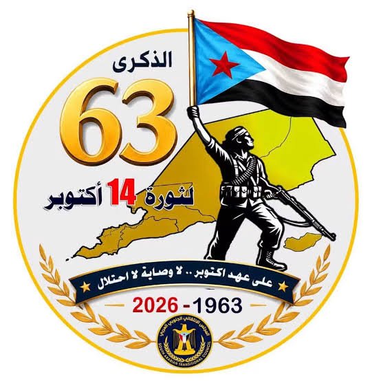 الهيئة الشرعية الجنوبية بحالمين تدعو إلى المشاركة الفاعلة بذكرى 14 أكتوبر مليونية التعبئة العامة