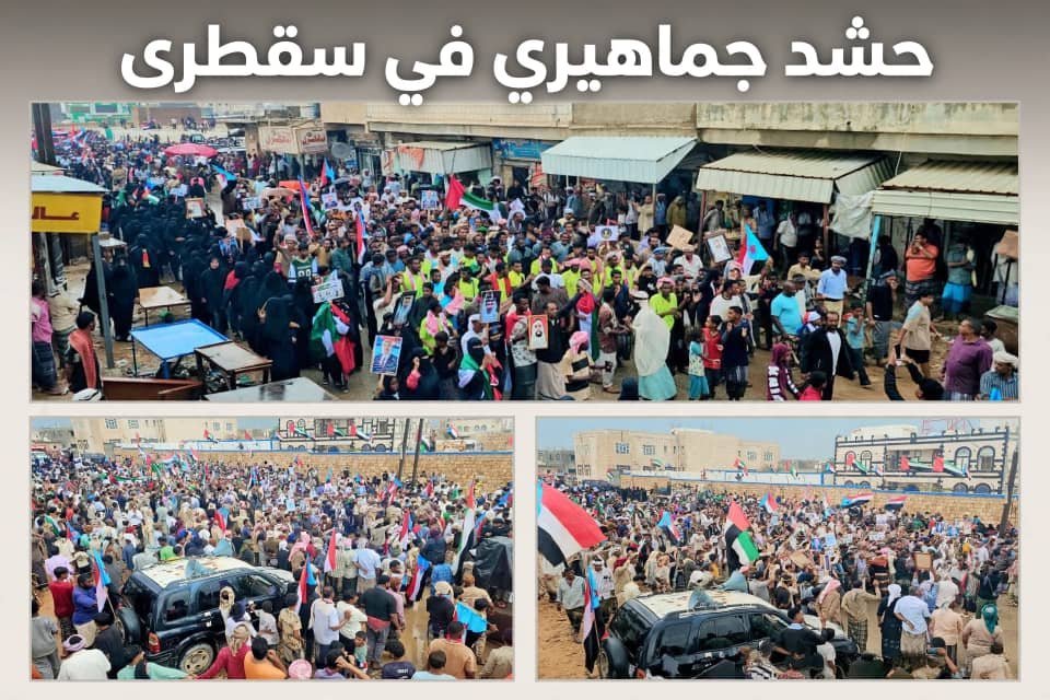 سقطرى لا تعرف الانكسار..  حشد أسطوري رغم المطر