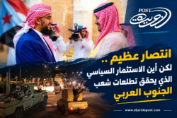 انتصار عظيم.. لكن أين الاستثمار السياسي الذي يحقق تطلعات شعب الجنوب العربي